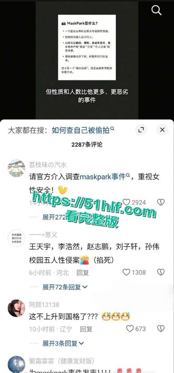 中国版N号房事件MaskPark树洞论坛,分享偷拍意淫女性,受害人超90万大量偷拍视频流出!-11