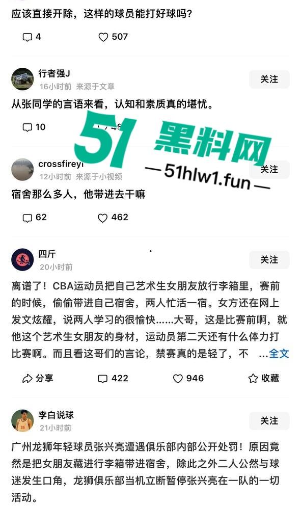 广西籍CBA球员【张兴亮】被禁赛,把女友装行李箱带进宿舍通宵学习,真是爱学习的好孩子。-3