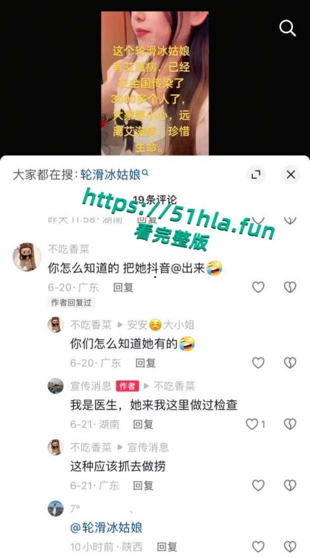 抖音女网红【轮滑冰姑娘】生化母体携带艾滋感染上千人人设翻车,遭网友质疑健康状况引发争议!-8