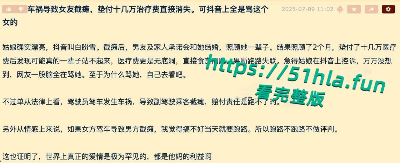 车祸截瘫女孩【白盼雪】控诉男友无情抛弃,自己却被网友追着骂,男方曝光聊天记录反转真相简直大快人心!-3