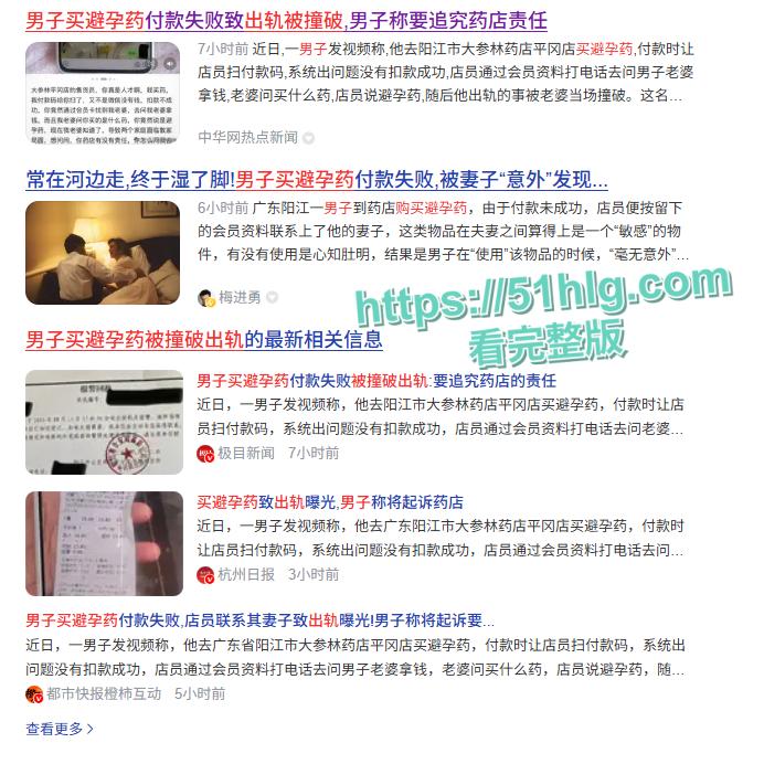 【阳江】男子买避孕药被曝出轨 与情人酒店狂欢视频全网疯传 两个幸福家庭破裂 男主怒告药店引发热议-11