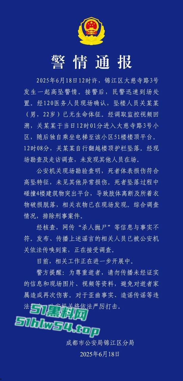 抖音热搜成都大慈寺路瓜，男子51楼坠亡碰撞到平台导致肢体离断，网传竟是杀人抛尸！-1