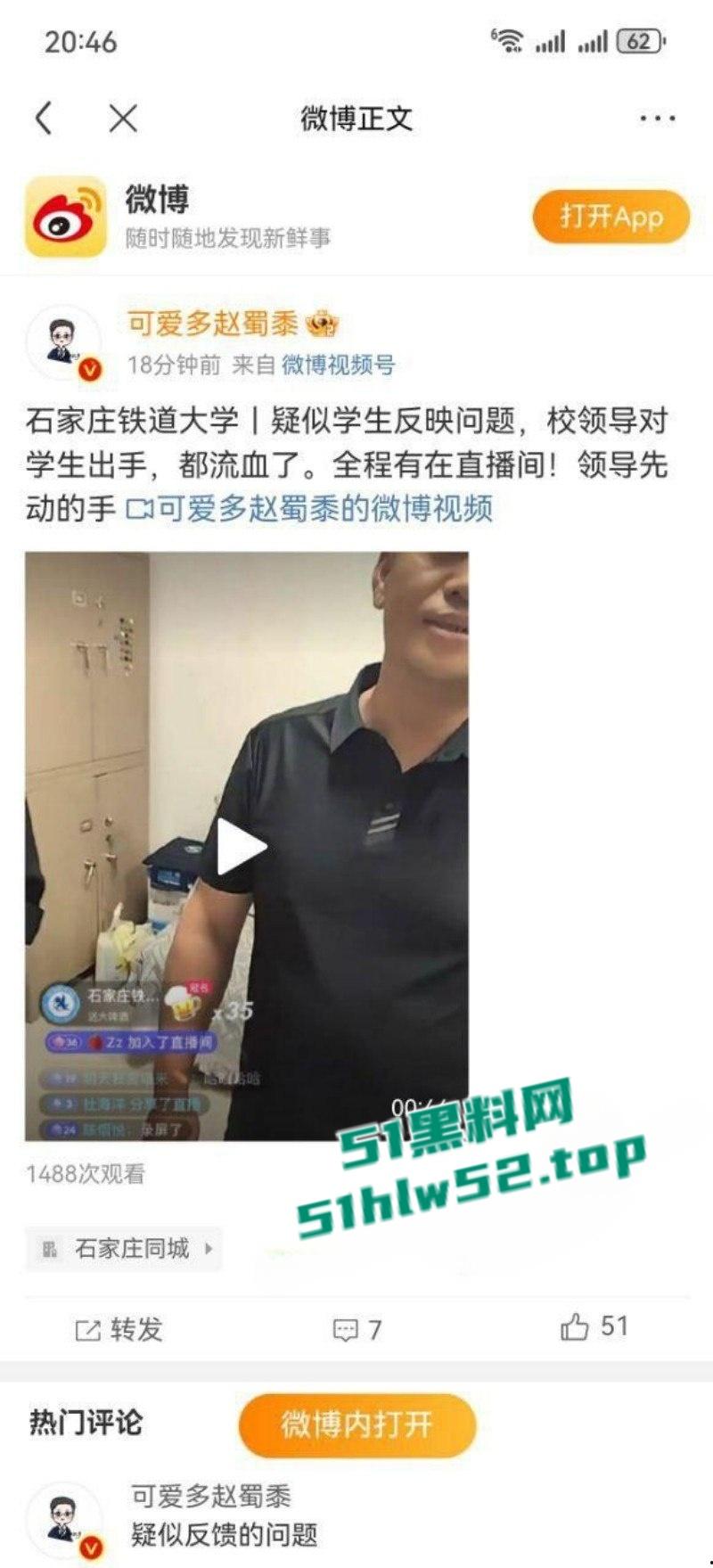 石家庄铁道大学东门事件,学生办公室讨要说法,被多名校领导拘禁殴打,全程被直播记录!-3