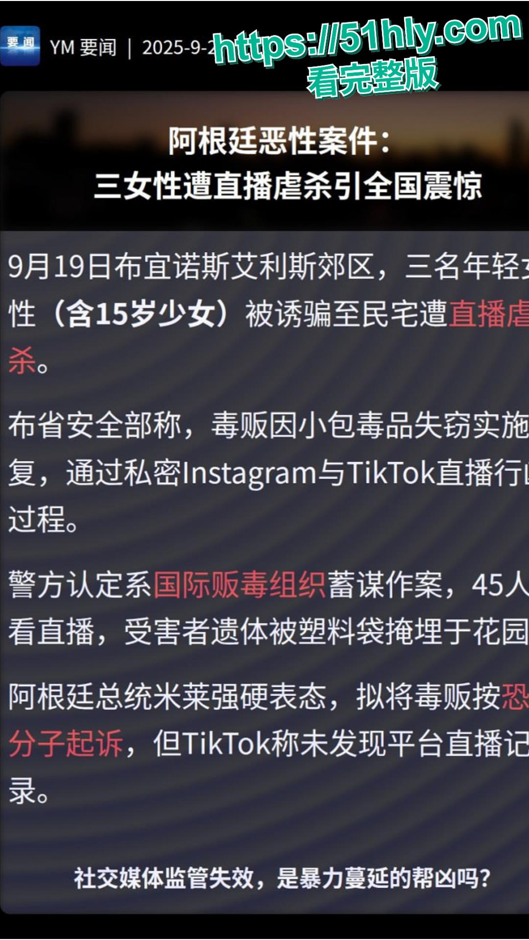 阿根廷3女子被毒贩轮奸 杀害直播视频监控曝光!-8