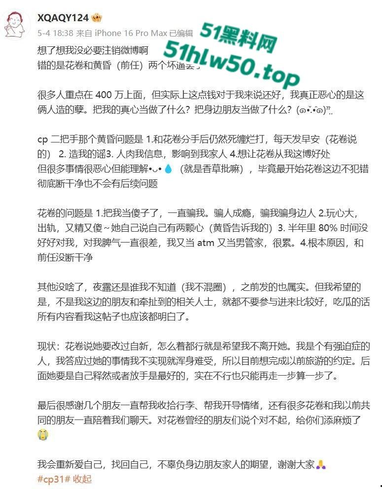 纯爱富哥被戴绿帽,知名女coser花卷被曝爆男友400w金币还不够,在男友租的房子里与前任男友滚床单!-5