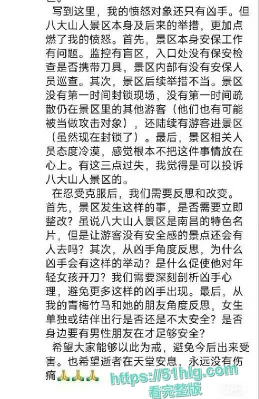 两妙龄女子景区旅游拒绝搭讪竟被刺杀 一死一伤酿成惨案 凶手手法残忍 想借精神病逃脱罪责引发热论-8