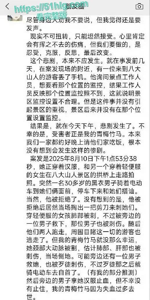 两妙龄女子景区旅游拒绝搭讪竟被刺杀 一死一伤酿成惨案 凶手手法残忍 想借精神病逃脱罪责引发热论-9