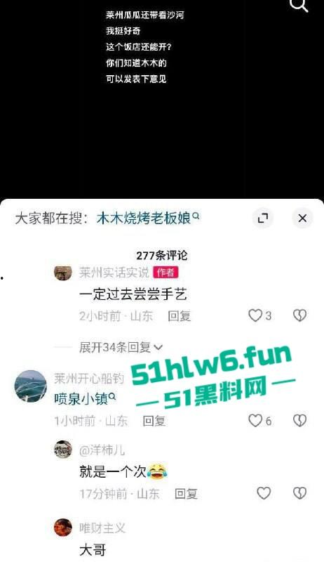 山东烟台莱州沙河,王木木烧烤店老板娘颜值超高的性感御姐,被土豪重金拿下裸聊自慰视频遭流出。-2