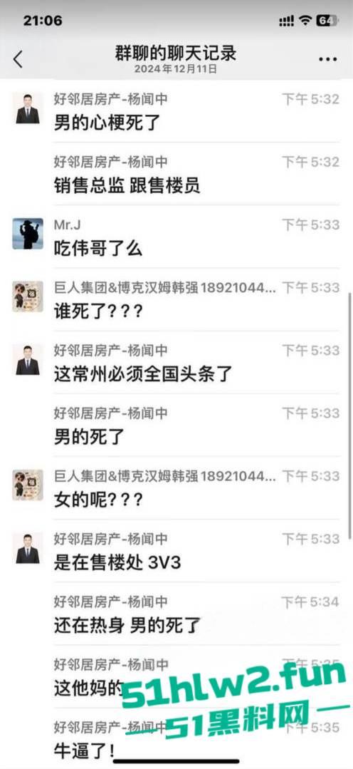 星河地产常州分公司总经理【吴健】与销售主管【刘语娇】及销售们玩群P,兴奋过度引发心梗去世。-2