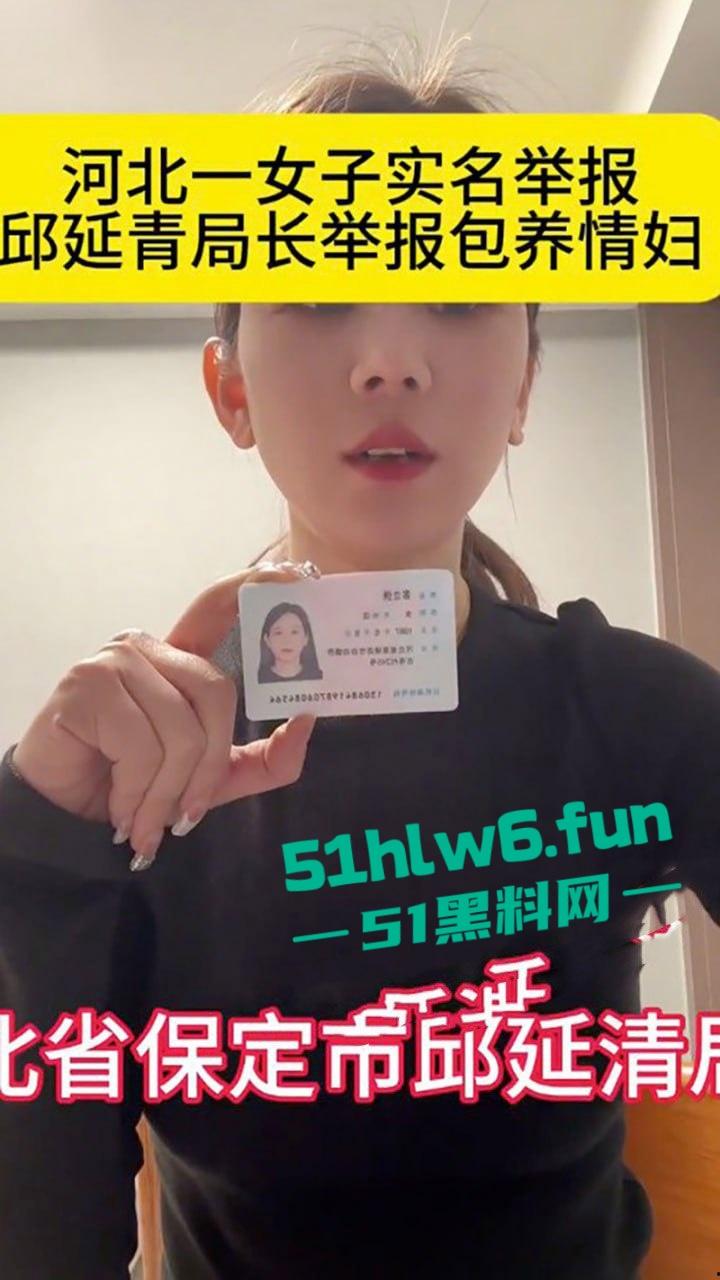 河北雄县副县长【邱延青】包养情妇婚内出轨，被情妇实名举报表面清廉实则巨贪。-9