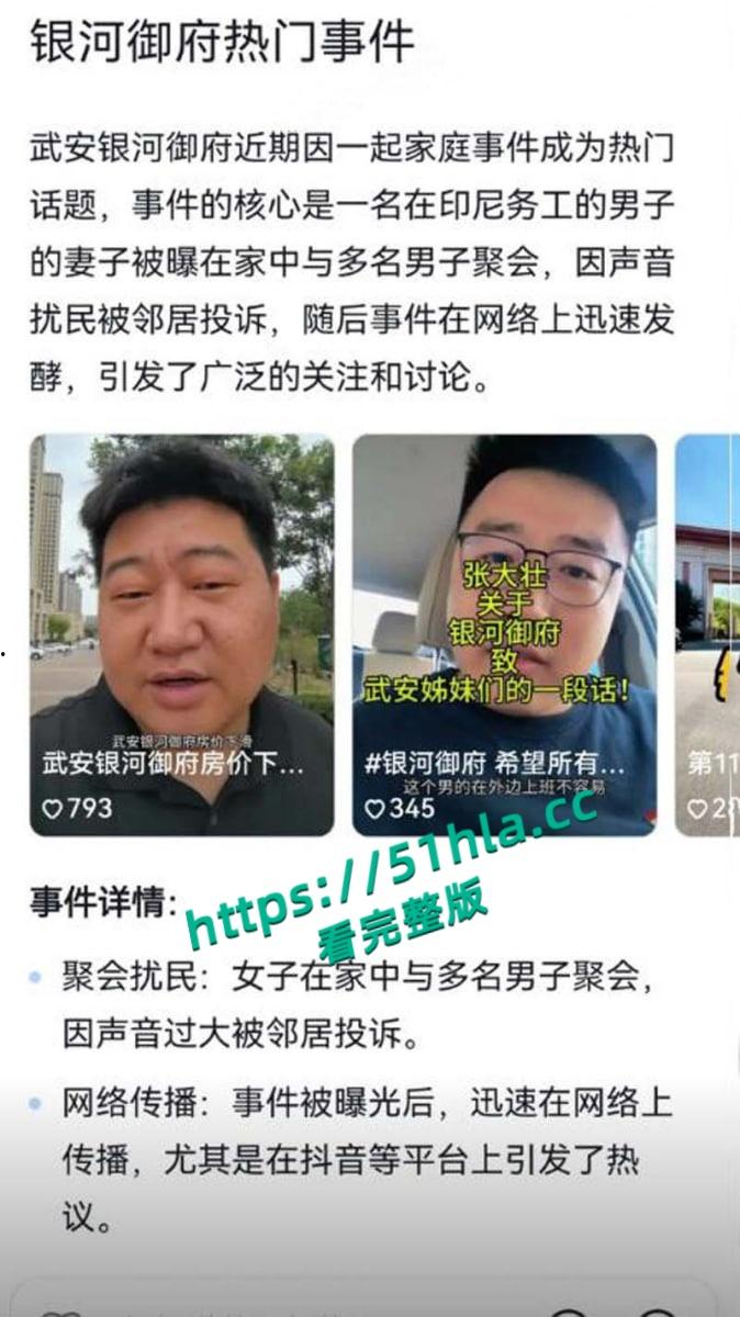 抖音热瓜!河北邯郸武安市【银河御府】少妇家中大战3男视频流出,动静太大引邻居投诉曝光!-9