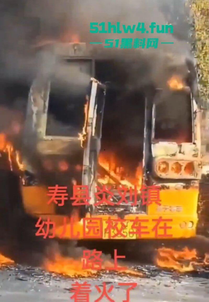 画面凄惨!安徽校车烧成骨架,2女孩互抱烧死幼儿园仍正常上课!目击者:起火后司机还继续开!-7