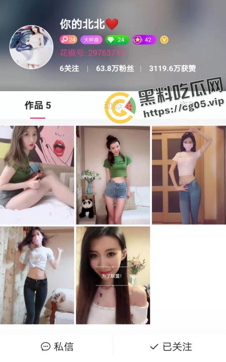 抖音170w粉丝【苏北北】【你的北北】下海 付费私处视频 与金主爸爸连麦录屏被曝光-2