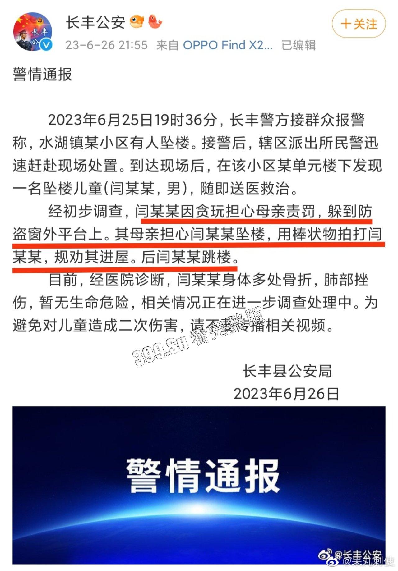 安徽合肥 男孩被母亲棍棒追打,果断从五楼跳下-1