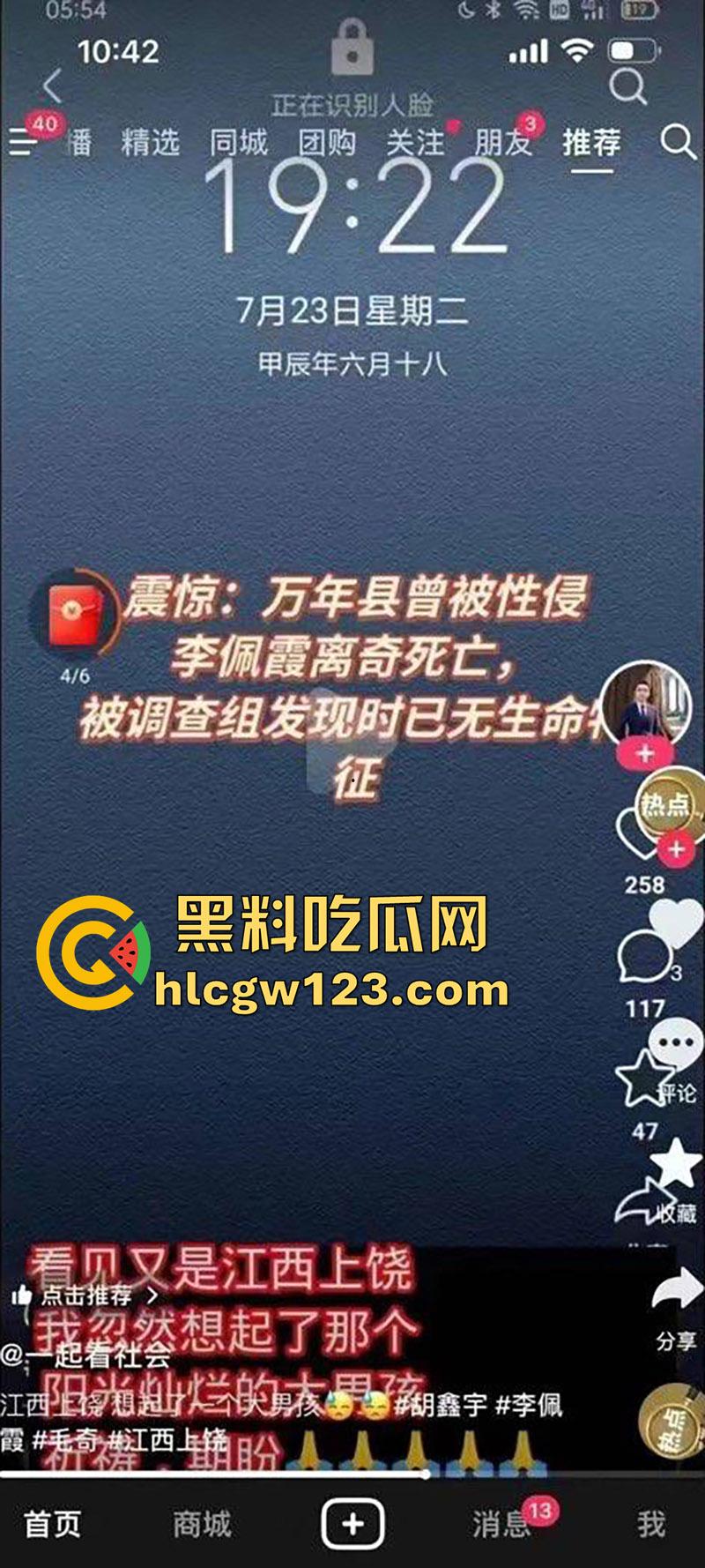 江西上饶李佩霞离奇死亡,其父账号被封禁,毛奇性侵案宣判,仅判决十年,毛奇厅长老爹操纵一切!-1