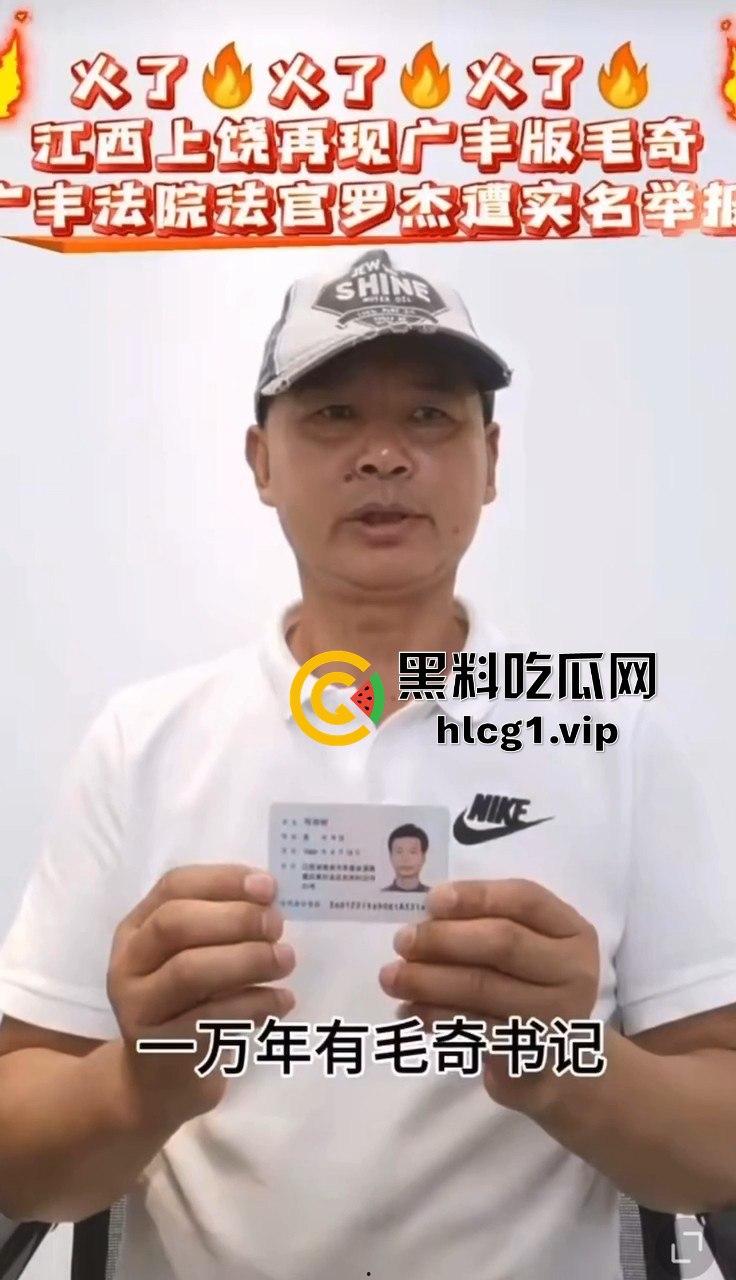 江西上饶庆丰区再爆猛料!广丰版毛奇重现,广丰法院法官罗杰遭实名举报权色交易!-3