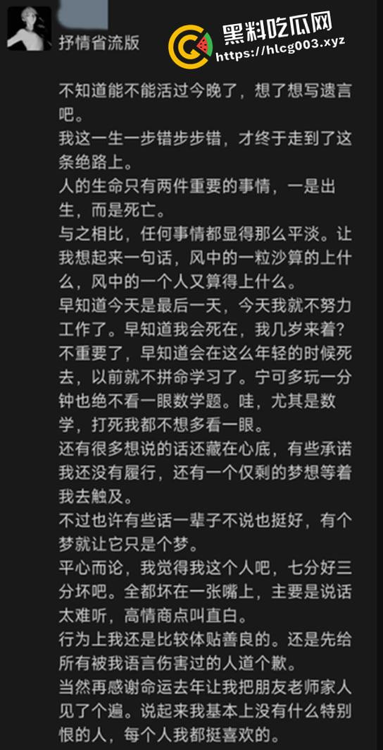 全网封锁消息!北京交通大学学生跳楼自杀 留下绝笔遗书 震耳欲聋-1