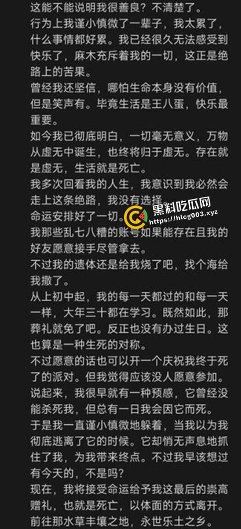全网封锁消息!北京交通大学学生跳楼自杀 留下绝笔遗书 震耳欲聋-2