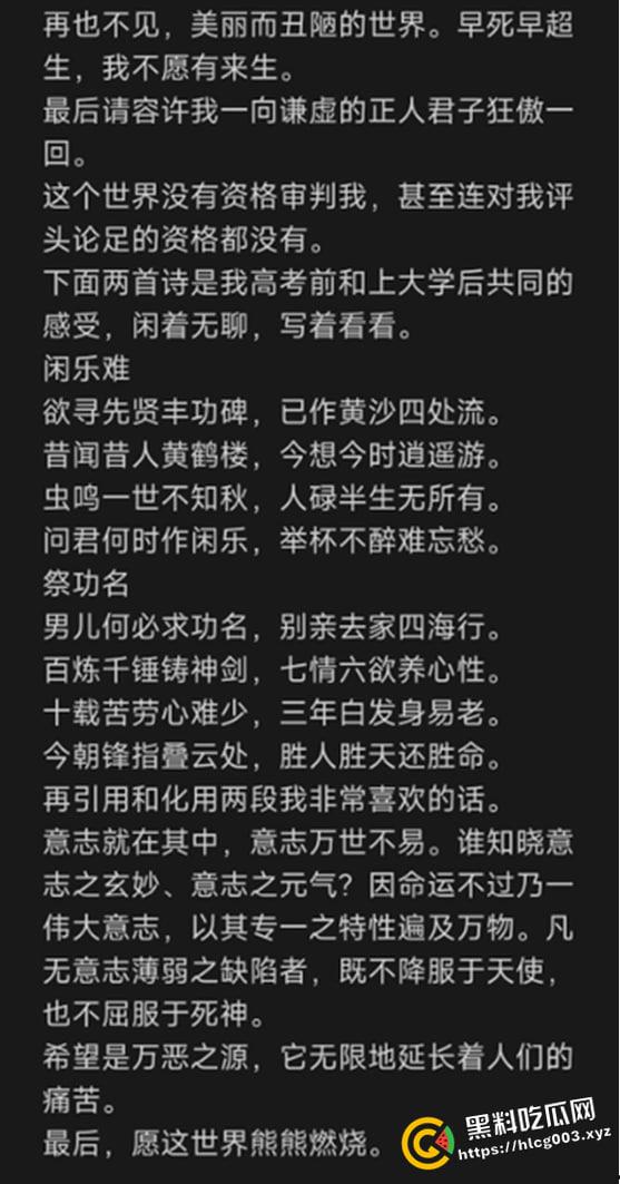 全网封锁消息!北京交通大学学生跳楼自杀 留下绝笔遗书 震耳欲聋-3