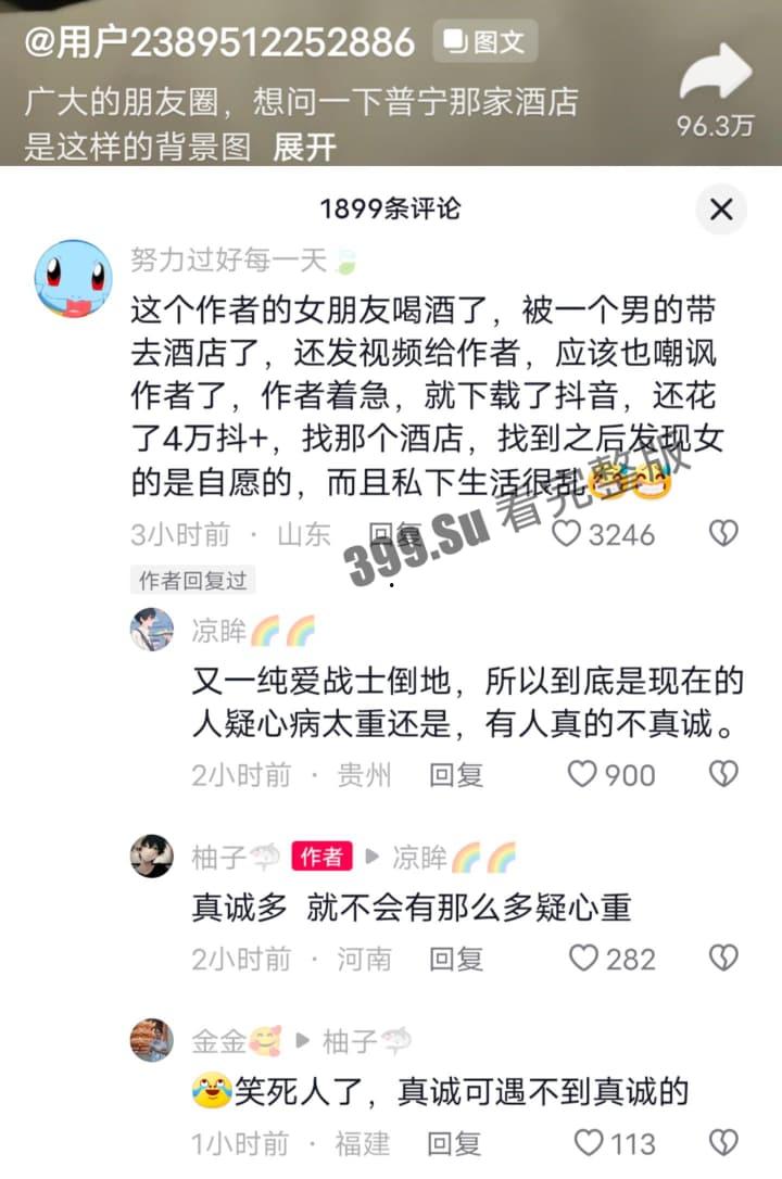 纯爱战士 花4万投抖+拼命想拯救爱人  终于找到了普宁云朵酒店   可这次……纯爱战士又输了……-3