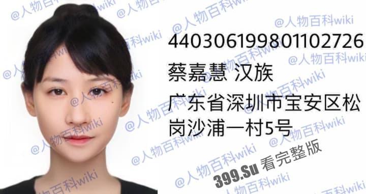 明星网红身份信息数据大曝光!!中国人的信息到底是谁打包卖出去的?(第一弹)-1