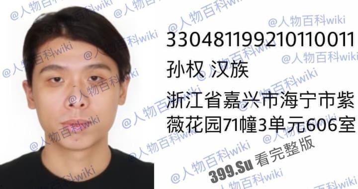 明星网红身份信息数据大曝光!!中国人的信息到底是谁打包卖出去的?(第一弹)-2