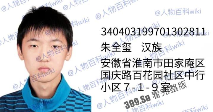 明星网红身份信息数据大曝光!!中国人的信息到底是谁打包卖出去的?(第一弹)-4