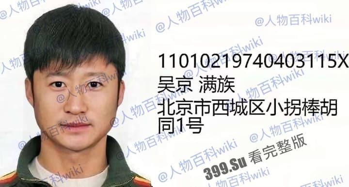 明星网红身份信息数据大曝光!!中国人的信息到底是谁打包卖出去的?(第一弹)-9