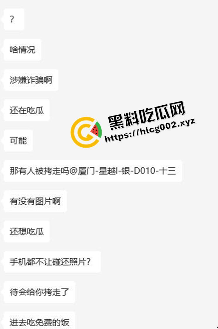 厦门软件三期互联网公司被端 跨省办案疑似诈骗 网友早上入职下午被抓 真段子发生在现实-2