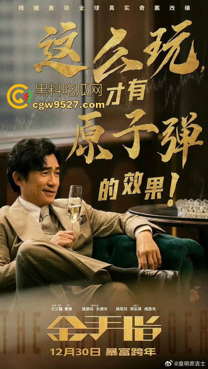 90年代真实事件改编【金手指】强袭来袭!梁朝伟、刘德华主演,剧情极其精彩很值得一看!-1