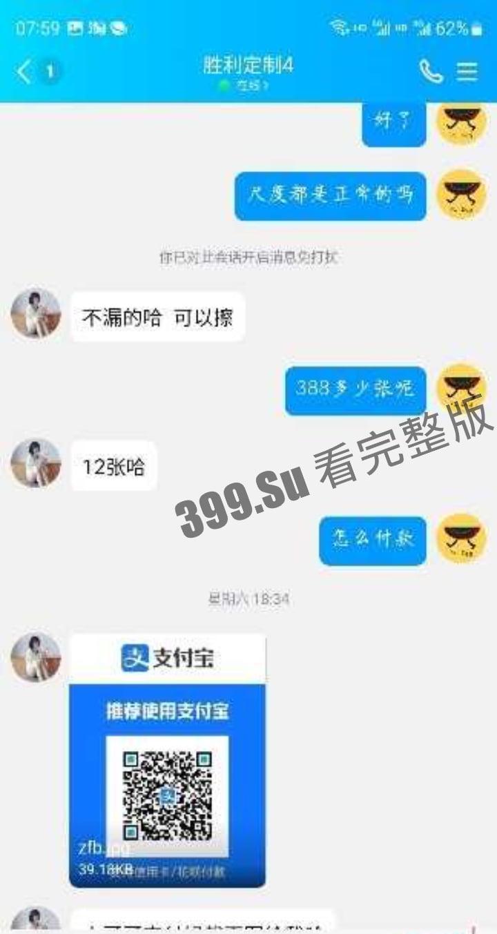 抖音王胜利 55万粉 高价贩卖私人定制擦边私拍 被粉丝控告纯纯诈骗 这尺度比楼下大妈还保守 跟个智障似的-5