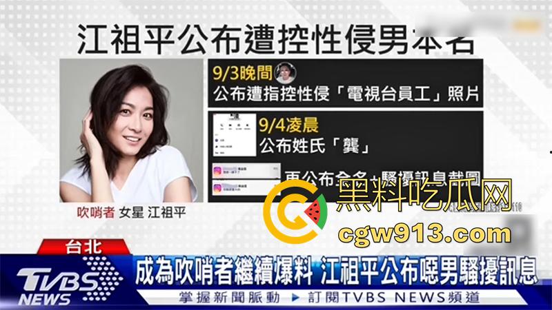 童年女神被迷奸啦!风云中幽若饰演者【江祖平】,被三立电视台副总之子龚益霆,下药迷奸偷拍,迷奸视频流出!-7