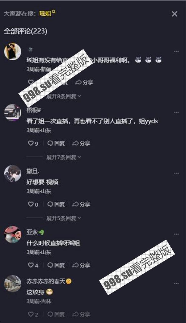 抖音 瑶姐 14W 粉丝 下海做黄播 自己实锤并在抖音拉粉-7