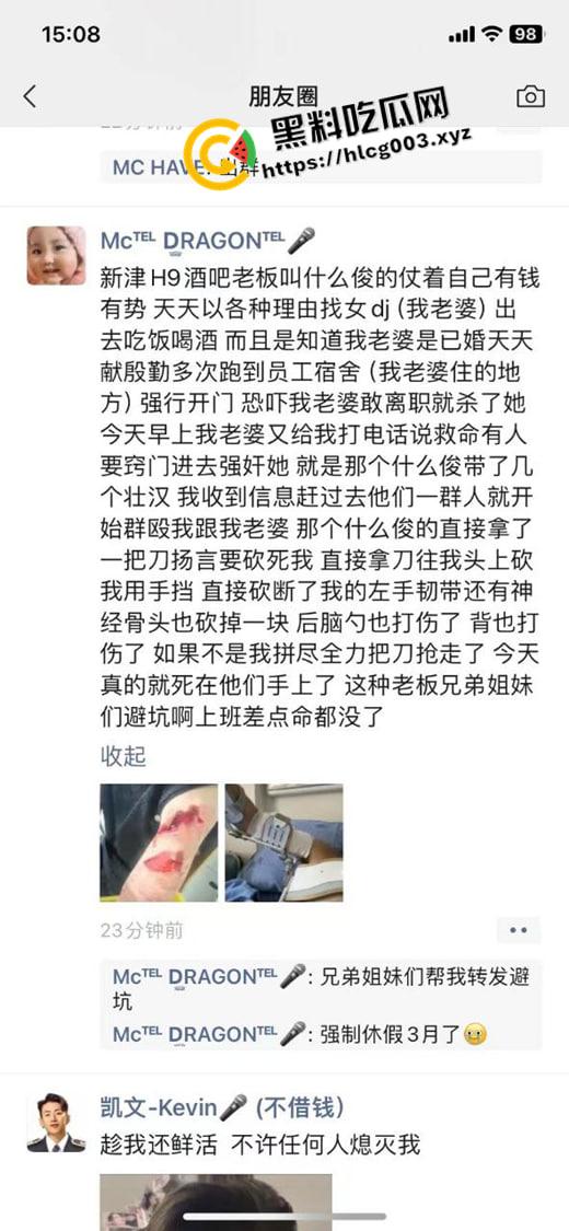 新津H9酒吧老板强奸女DJ 强开宿舍门恐吓强奸 围殴前来解围的DJ老公 这是酒吧还是黑帮-1