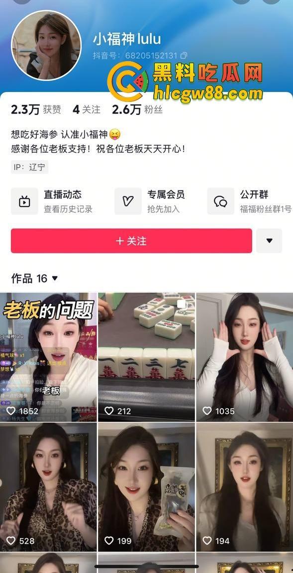 辽宁『小福神lulu』直播卖海参,老司机集体开车,榜一大哥豪掷10万,线下直接扒开丁字裤草!-1