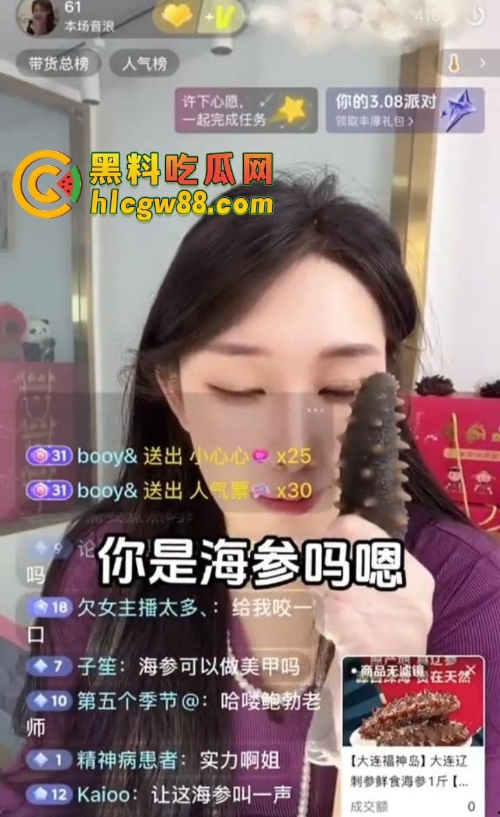 辽宁『小福神lulu』直播卖海参,老司机集体开车,榜一大哥豪掷10万,线下直接扒开丁字裤草!-12