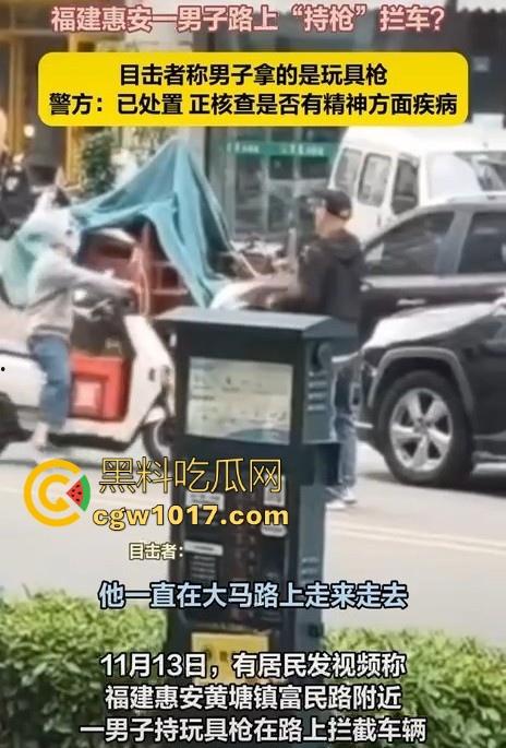 惠安男子拿把玩具枪当路霸，马路中央举起AK对过往车辆拦停，嘴里喊着执行公务，手中的枪发出音响笑死！-5