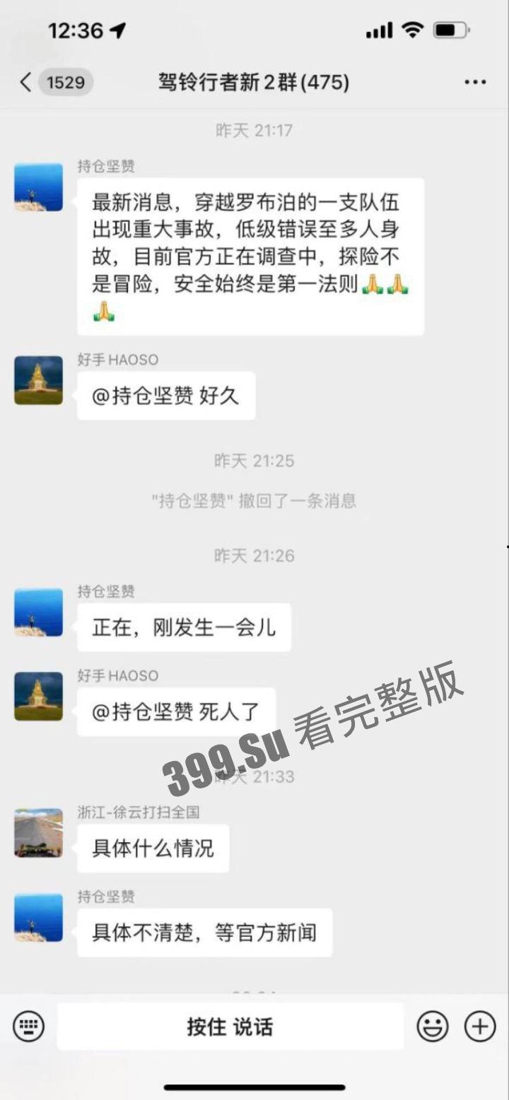 罗布泊干尸事故！罗布泊 4 人遇难遗体碳化 领队不专业走错路 水源储备不充足 人找到已晒成干尸 （现场无码视图）-3