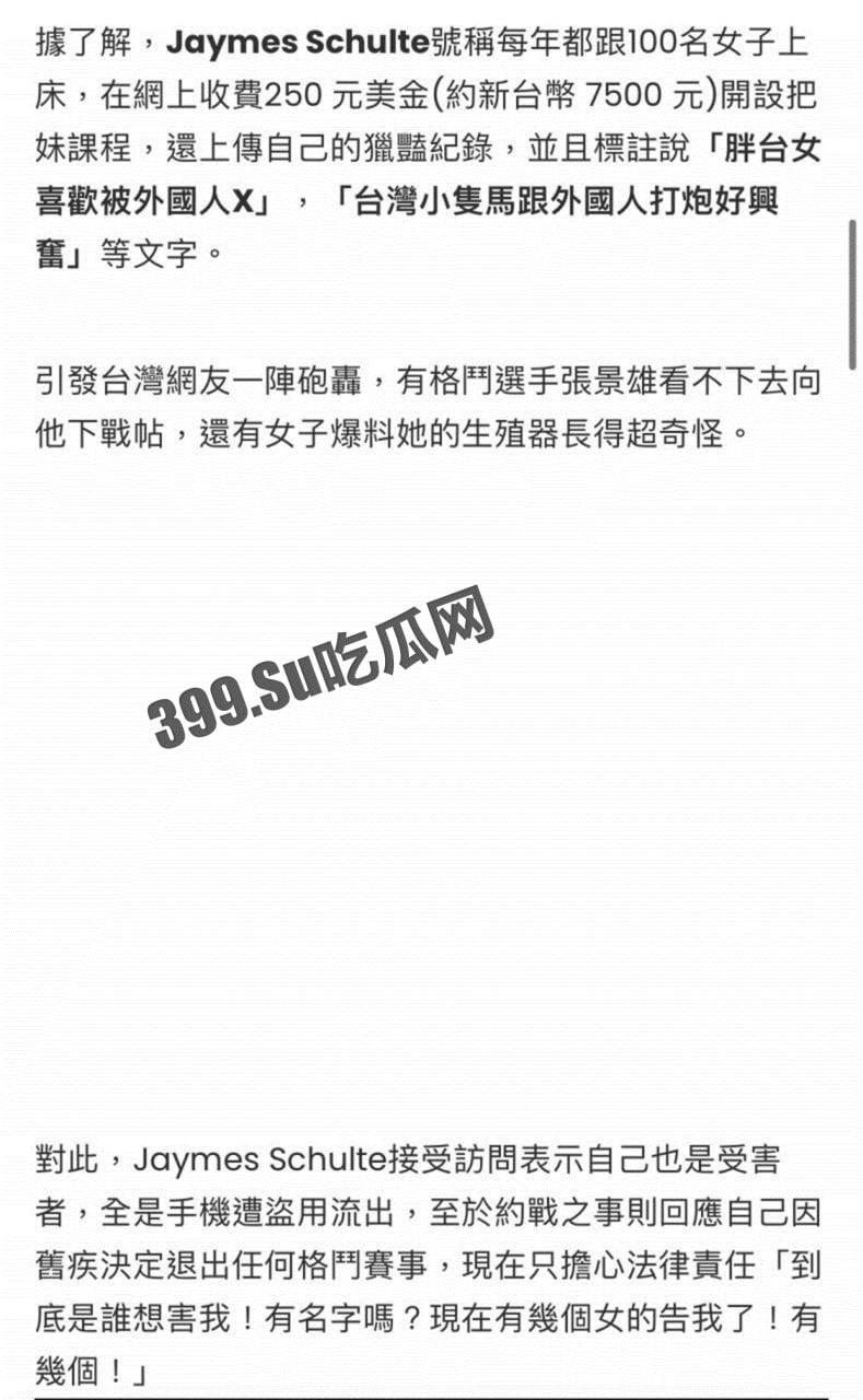 干遍全亚洲！美国 MMA 选手「约炮台女」私拍流出 影片女主角包括多位亚洲人妻-2