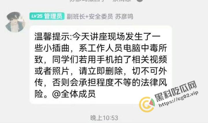 长江大学荆州校区，讲座会演讲现场变鉴黄会，事后校方狡辩：老师电脑中了病毒！并在威胁学生速速删除手机中相关视频-9