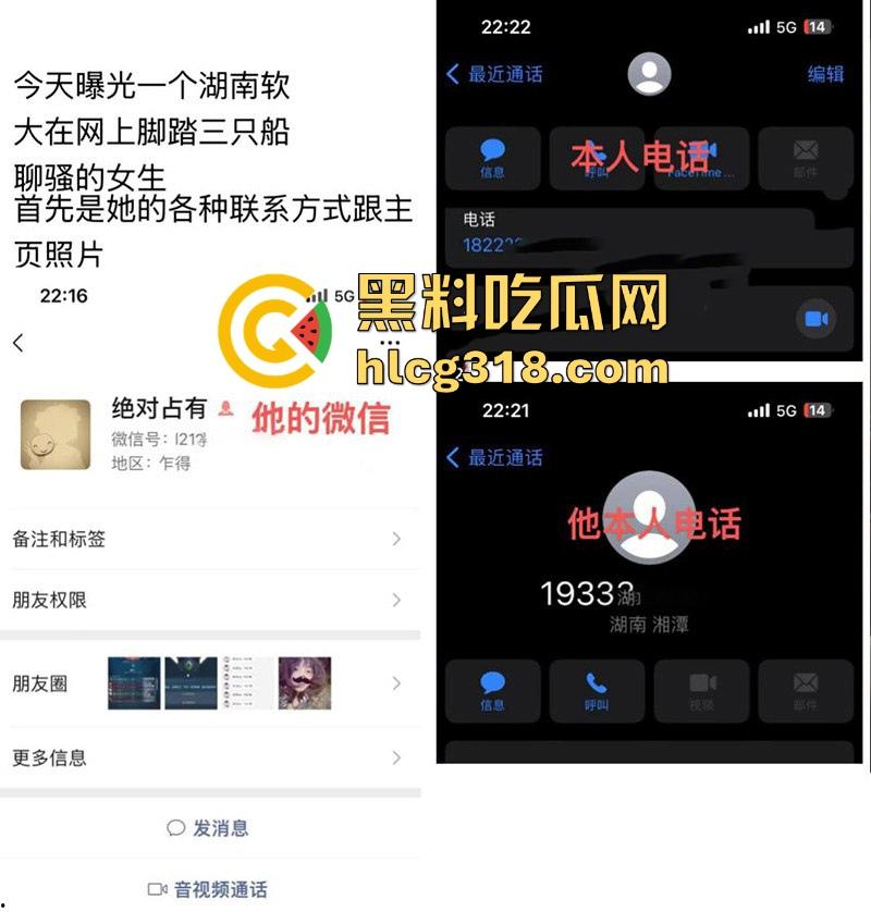 湖南软件技术职业技术大学【李思瑾】脚踏三只船翻车，网络聊骚约炮，前男友怒爆不良视频！-2