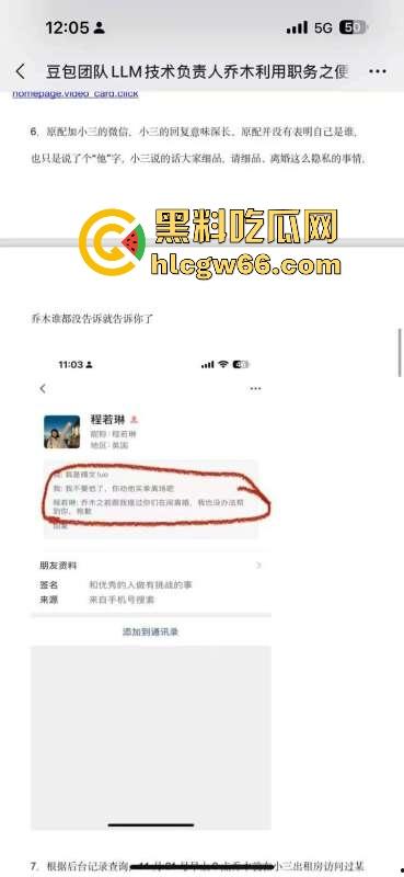 抖音AI豆包工具技术负责人【乔木】出轨同事【程若琳】原配制作PPT列出各种罪行 内容炸裂！-2