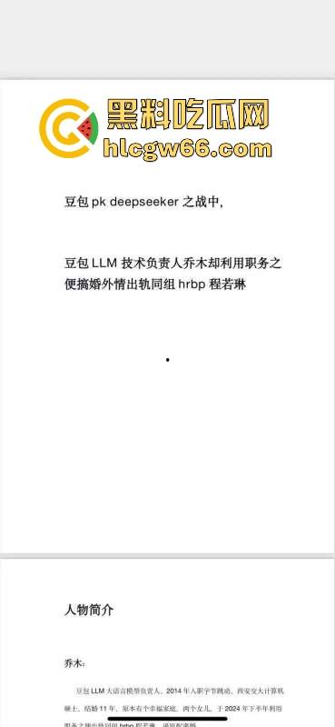 抖音AI豆包工具技术负责人【乔木】出轨同事【程若琳】原配制作PPT列出各种罪行 内容炸裂！-5