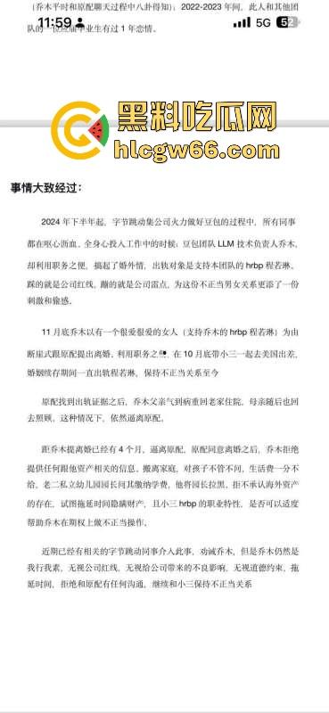 抖音AI豆包工具技术负责人【乔木】出轨同事【程若琳】原配制作PPT列出各种罪行 内容炸裂！-7