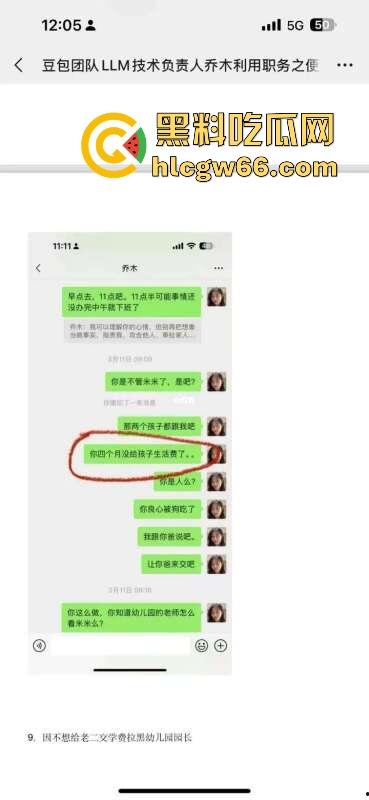 抖音AI豆包工具技术负责人【乔木】出轨同事【程若琳】原配制作PPT列出各种罪行 内容炸裂！-11