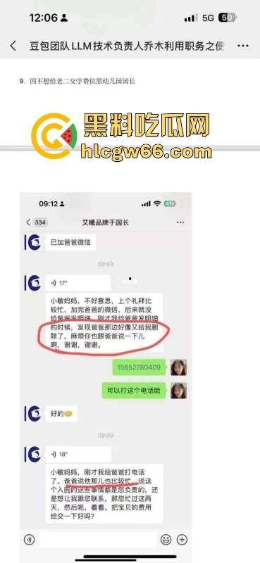 抖音AI豆包工具技术负责人【乔木】出轨同事【程若琳】原配制作PPT列出各种罪行 内容炸裂！-12