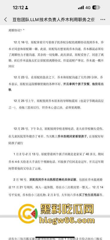 抖音AI豆包工具技术负责人【乔木】出轨同事【程若琳】原配制作PPT列出各种罪行 内容炸裂！-16