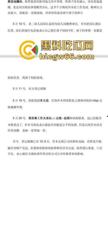 抖音AI豆包工具技术负责人【乔木】出轨同事【程若琳】原配制作PPT列出各种罪行 内容炸裂！-18