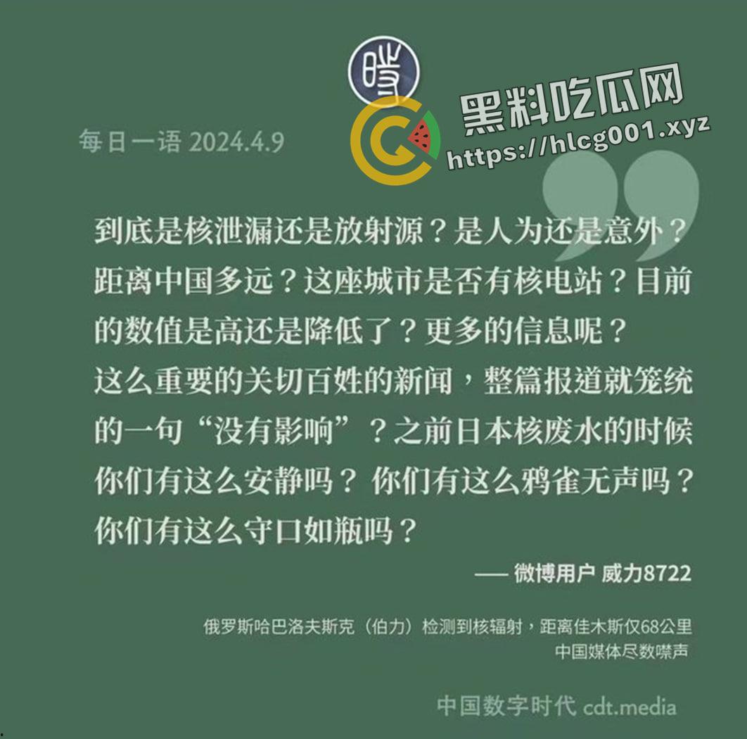 俄罗斯远东高位放射源！黑龙江检测到强核辐射 媒体全部闭口不谈只辟谣 难道是爱的核辐射？-7