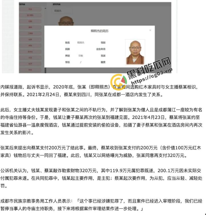 成都石象寺住持【释照然】与女主播发生性关系被敲诈三百万 性爱视频曝光！ 大师，红尘那些事你把握不住！-3